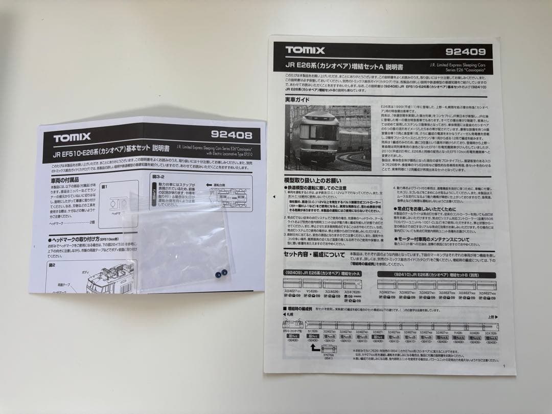 JR EF510 E26系 寝台特急カシオペアセット