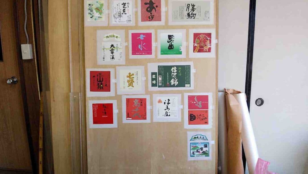 酒ラベルアート「キンミヤ」