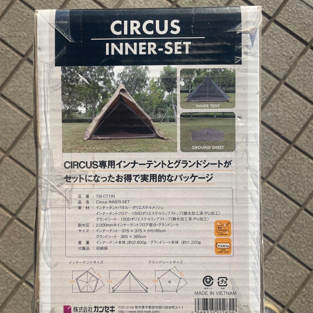 CIRCUS INNER-SET インナーテント