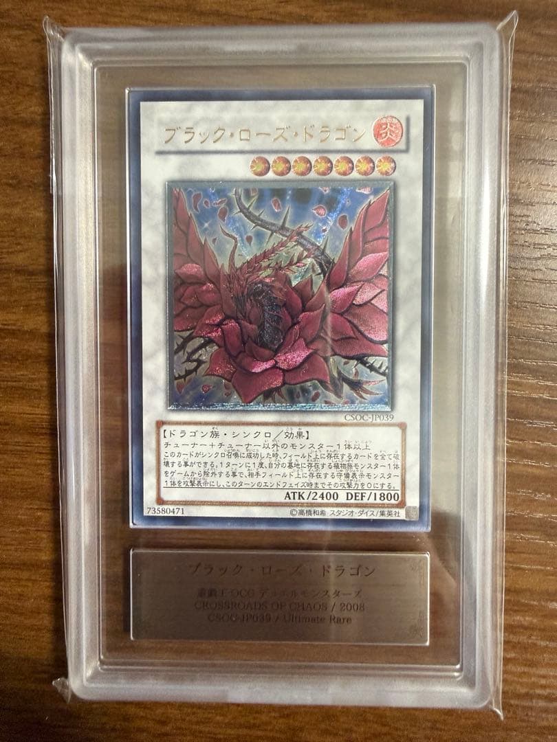 【ARS9】ブラックローズドラゴン レリーフ 鑑定書付き