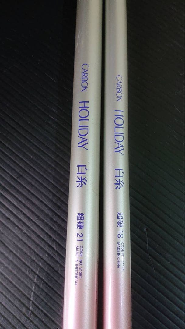 SHIMANO シマノ カーボン　ホリデー　白糸　超硬　21・18 鯉竿　2本