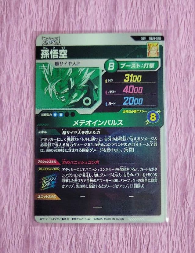 ドラゴンボールスーパーダイバーズ SEC GDR SDV6 まとめ売り