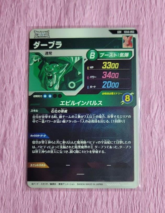 ドラゴンボールスーパーダイバーズ SEC GDR SDV6 まとめ売り