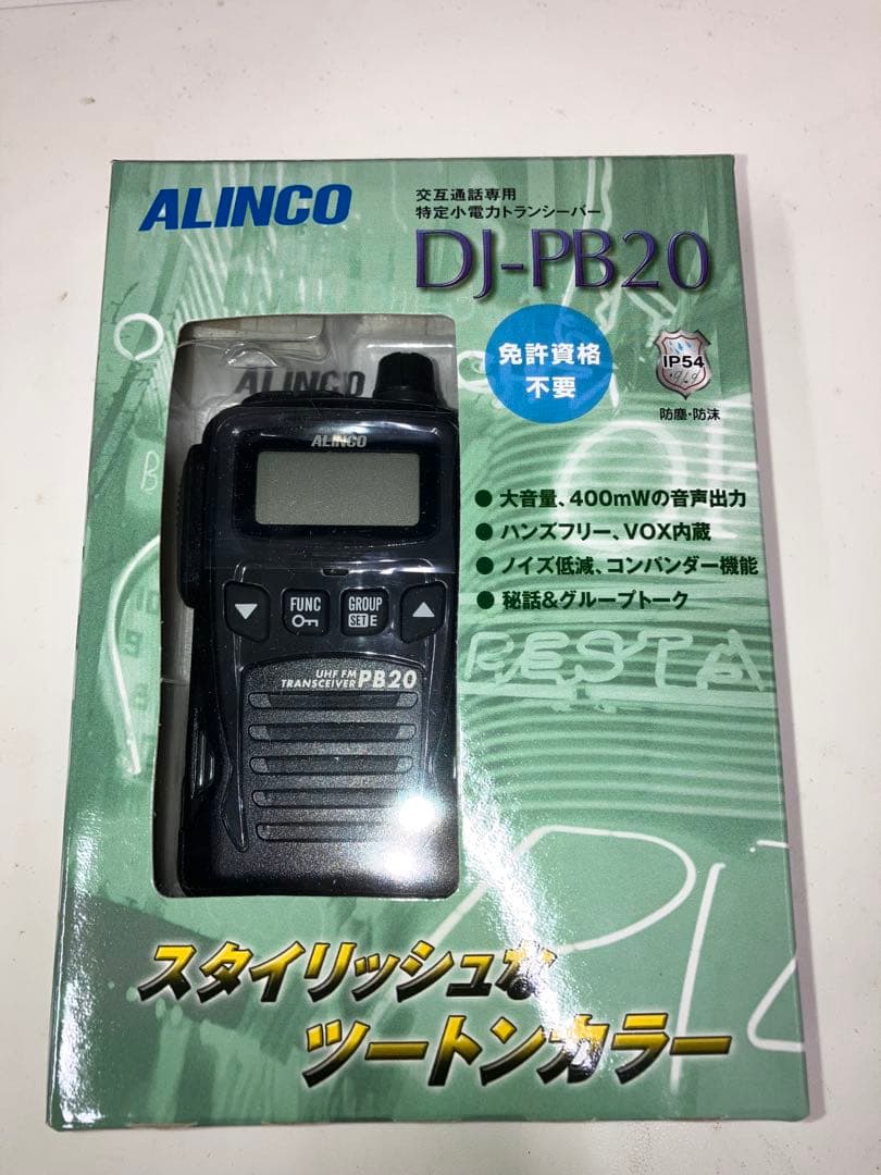 ALINCO DJ-PB20 トランシーバー　2個