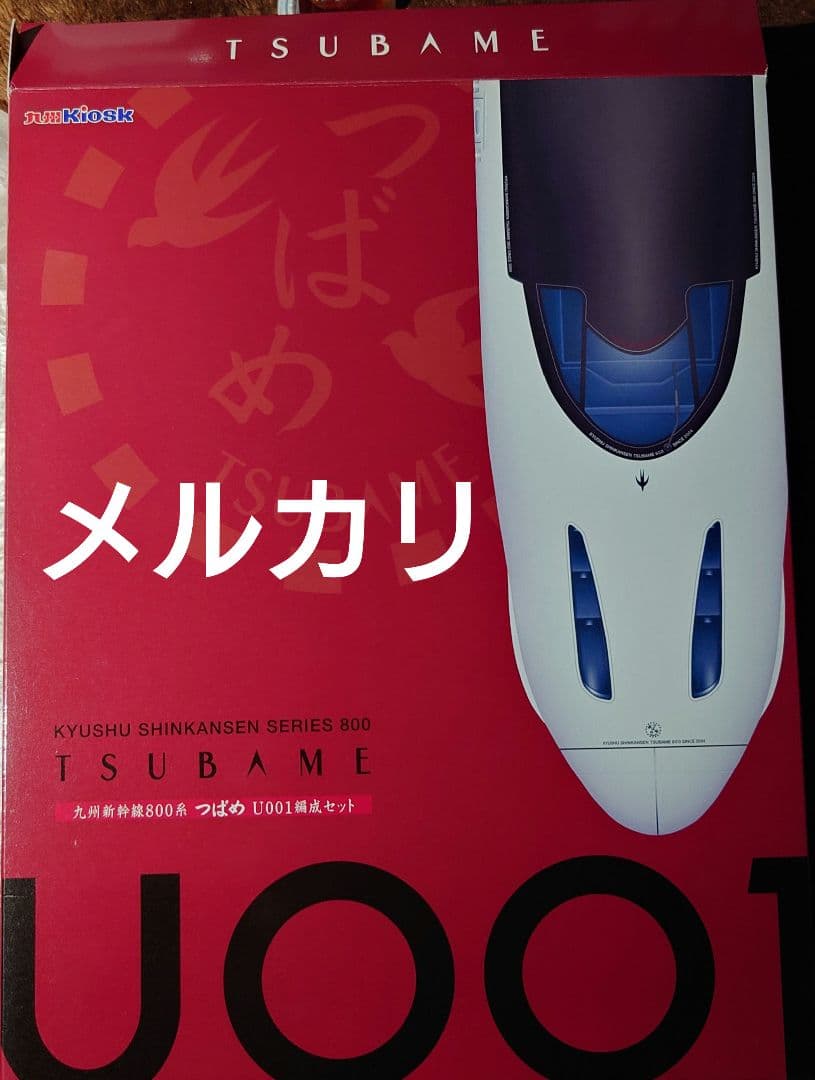 【極美品】九州Kiosk TOMIX 九州新幹線800系つばめU001編成
