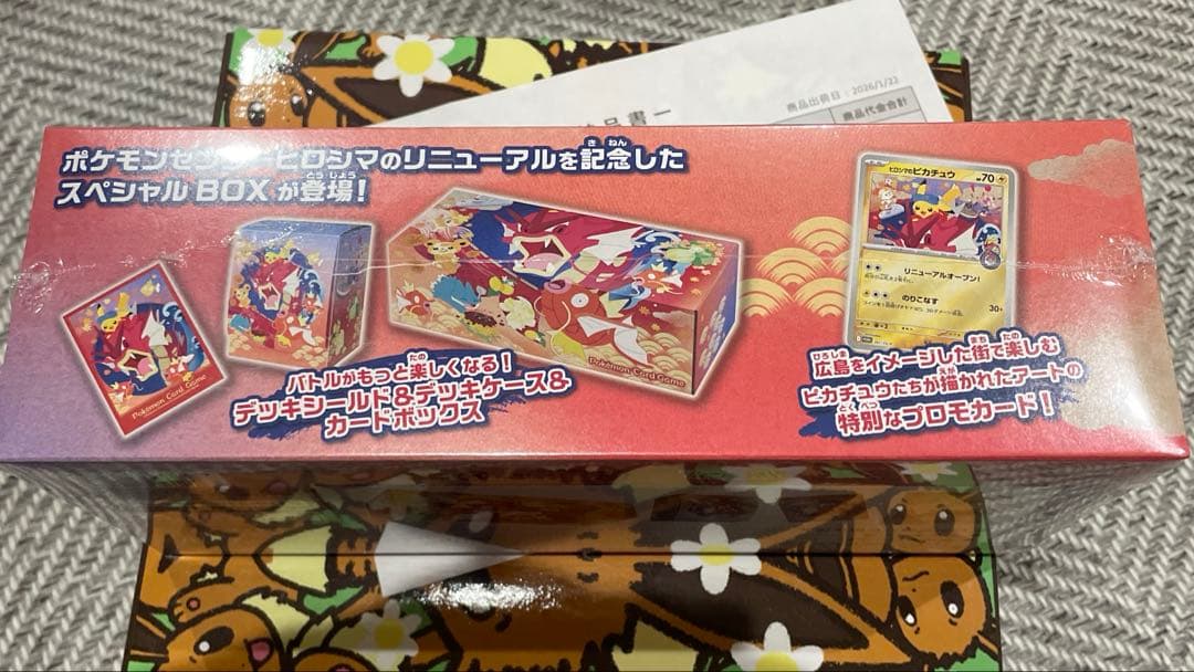 スペシャルBOX ポケモンセンター　ヒロシマ　シュリンク付き未開封