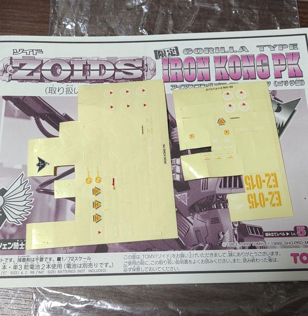 歩行発光鳴動OK アイアンコング　PK ゾイド　ZOIDS