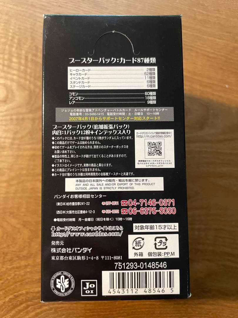 ジョジョの奇妙な冒険ABCカード　未開封ボックス