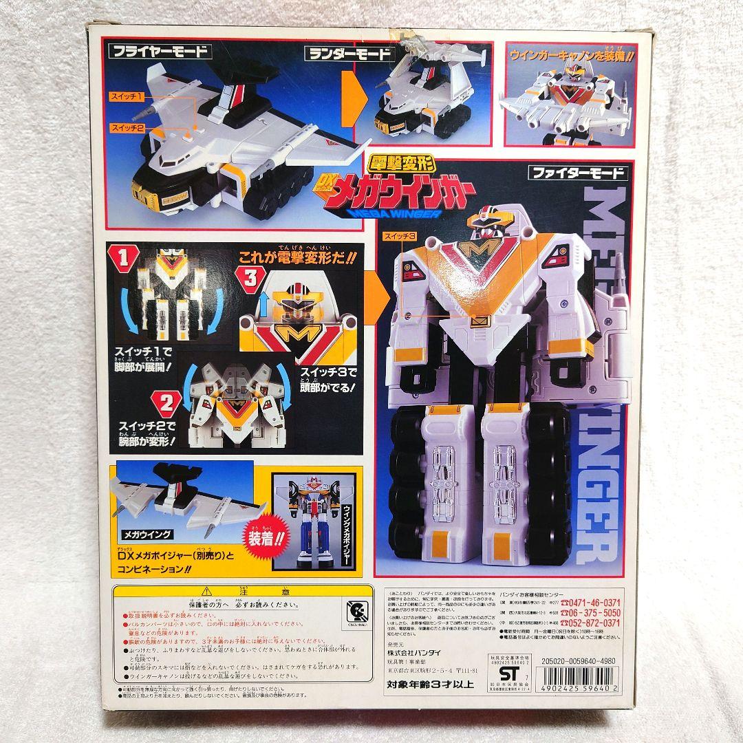 電磁戦隊メガレンジャー　電撃変形　DXメガウインガー　箱あり