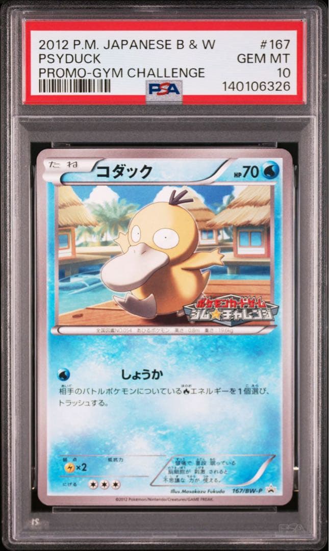 【PSA10】コダック PROMO BW-Pプロモカード 167/BW-P