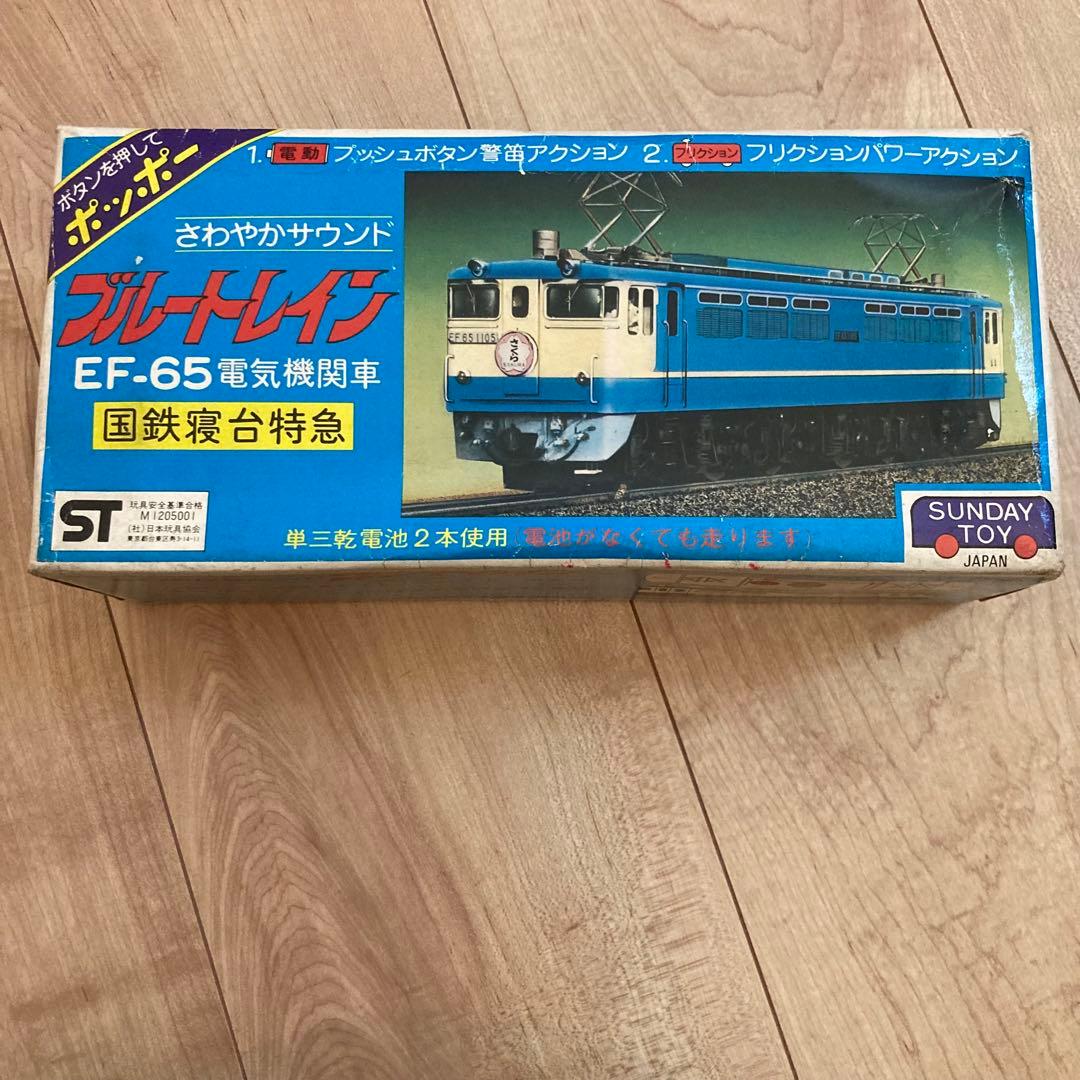 ☆当時物☆ 上野製作所のビンテージ！EF-65 ブルートレイン サンデー・トイ