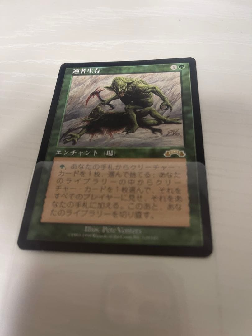 MTG 適者生存 日本語