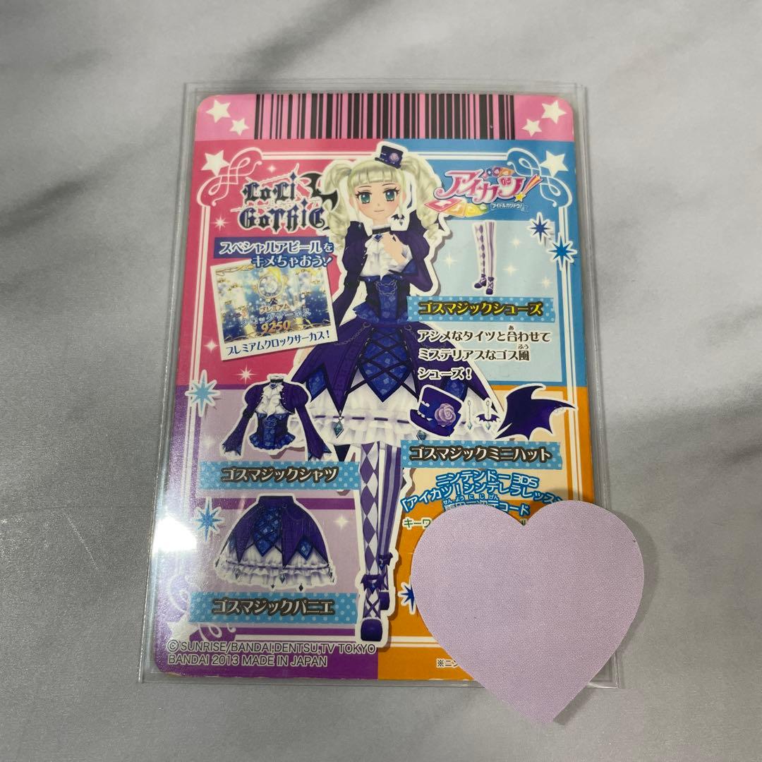 【匿名・追跡有】アイカツ！ゴスマジックコーデ 藤堂ユリカ 排出 プレミアム