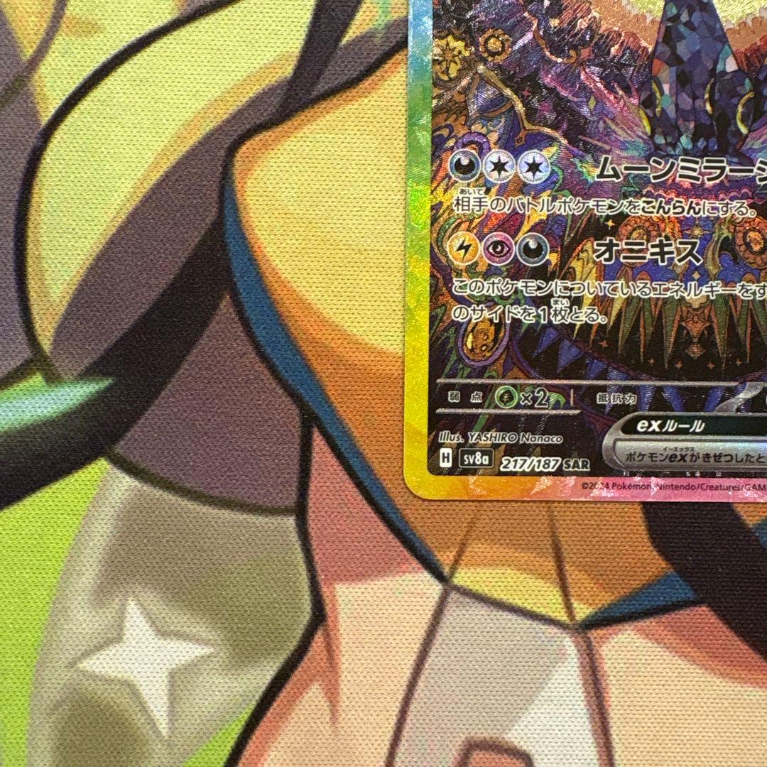 ポケモンカード　ブラッキーex SAR 美品