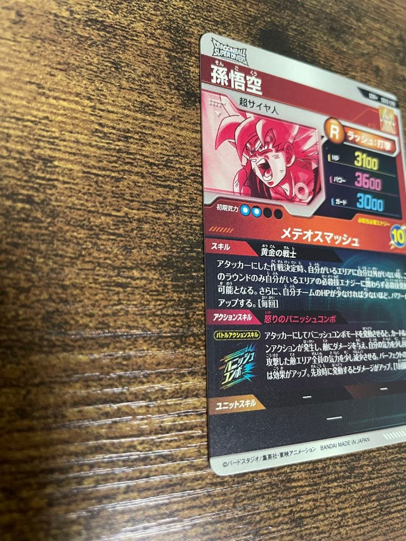 SDV2-018 孫悟空 GDR パラレル