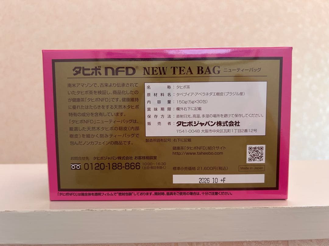 タヒボ茶 タヒボ　ニューティーバッグ2箱セット　煎じるタイプ　新品未開封