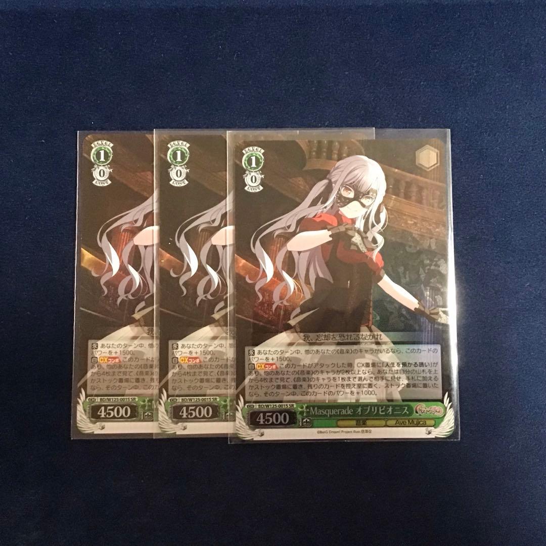 ヴァイスシュヴァルツ　Masquerade オブリビオニス　SR 3枚
