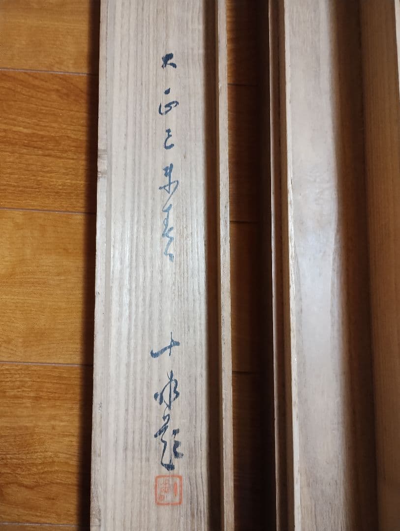 大型掛軸　鷲図