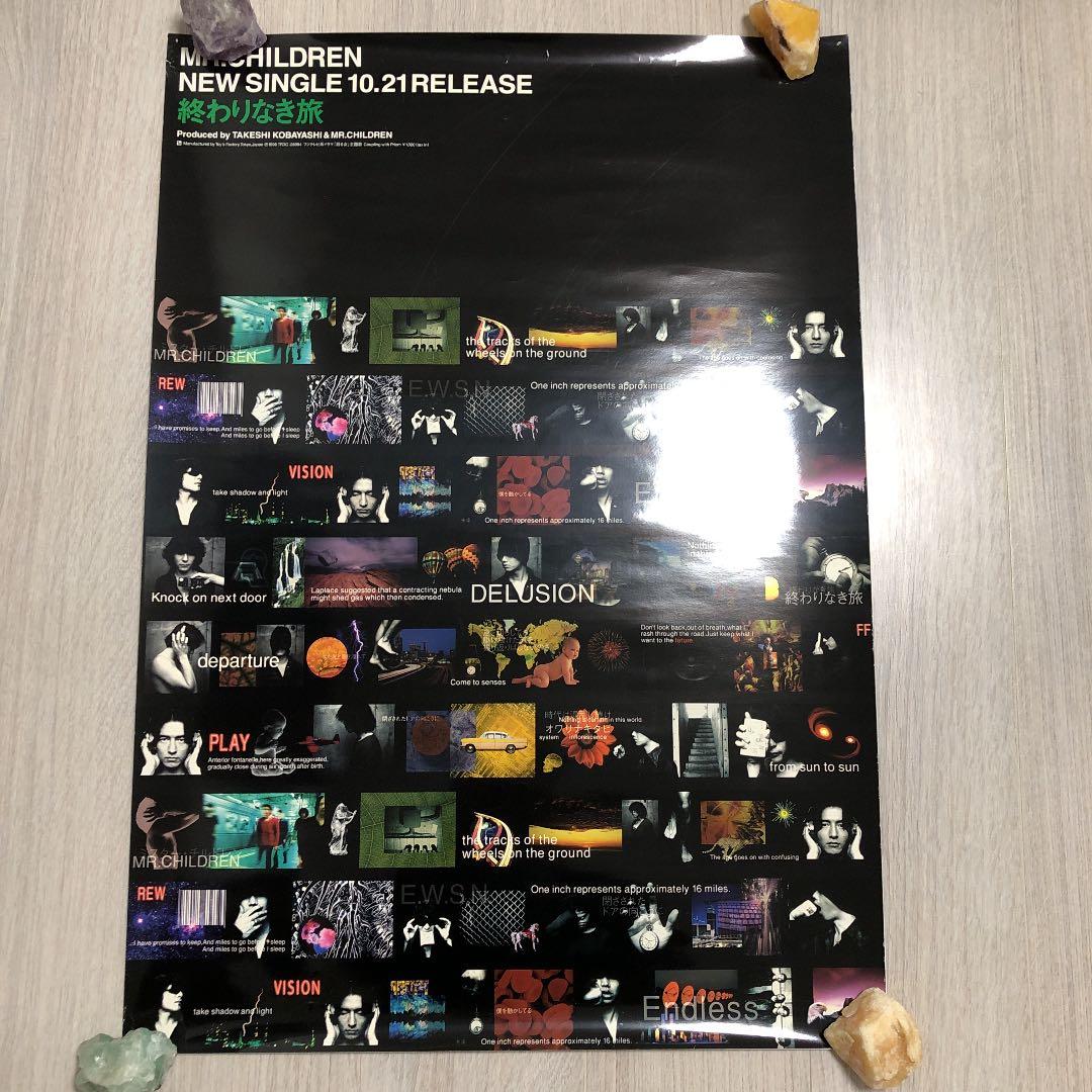 入手困難‼️ミスチルMr.Children終わりなき旅 非売品ポスターB2サイズ