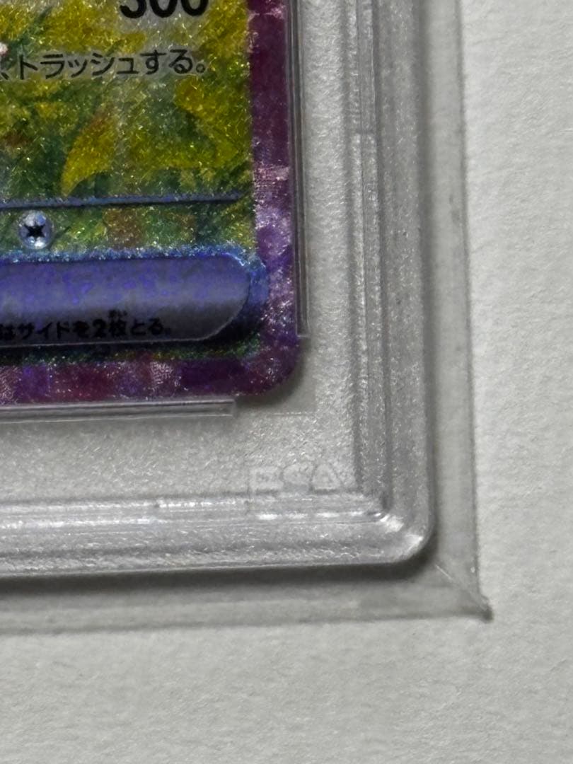 【安全安心】ピカチュウex(SAR)PSA10 132/106即日発送可