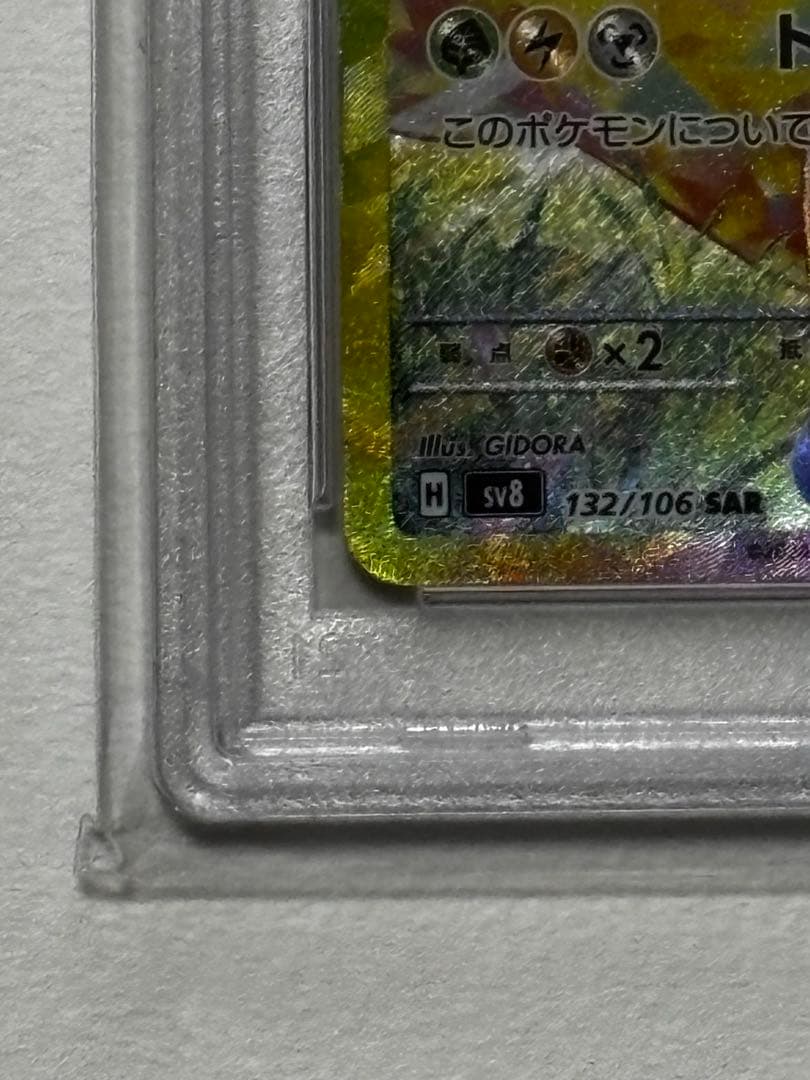 【安全安心】ピカチュウex(SAR)PSA10 132/106即日発送可