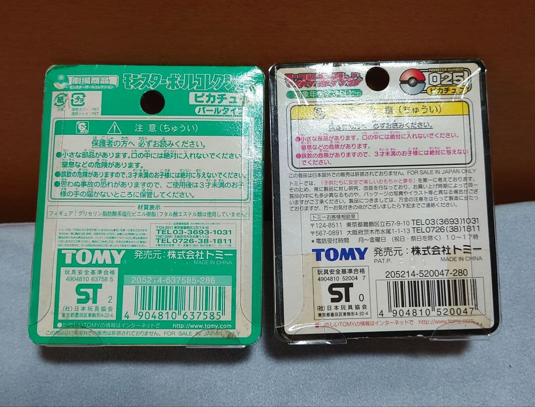 ポケットモンスター　モンコレ　ピカチュウ　パールタイプ　初期