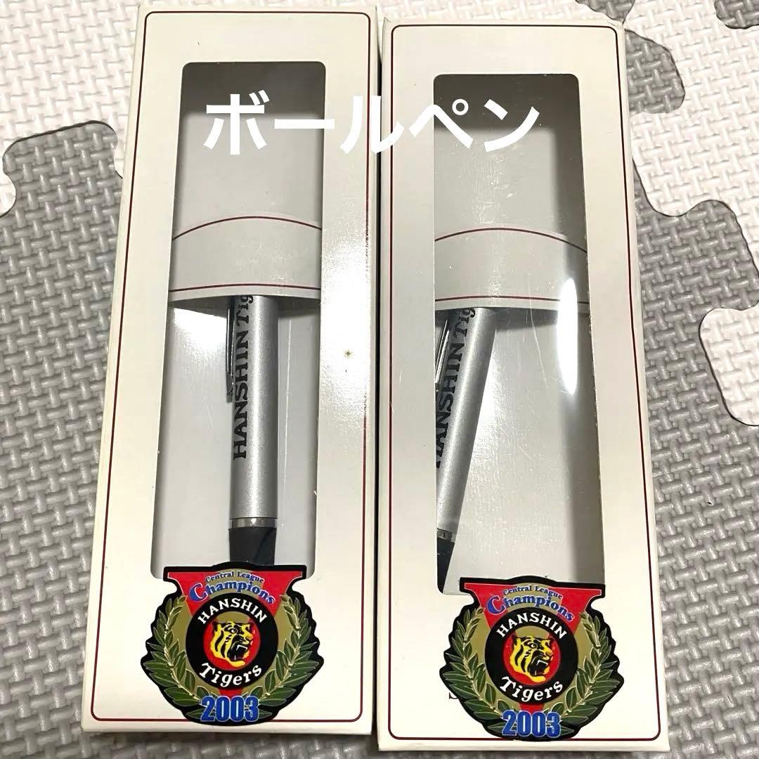 阪神タイガース❤️2003年セントラルリーグ優勝記念グッズセット　プロ野球スポーツ