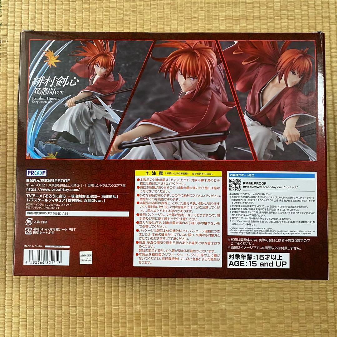 【新品未開封】【匿名配送】TVアニメ「るろうに剣心 」 緋村剣心 双龍閃ver.