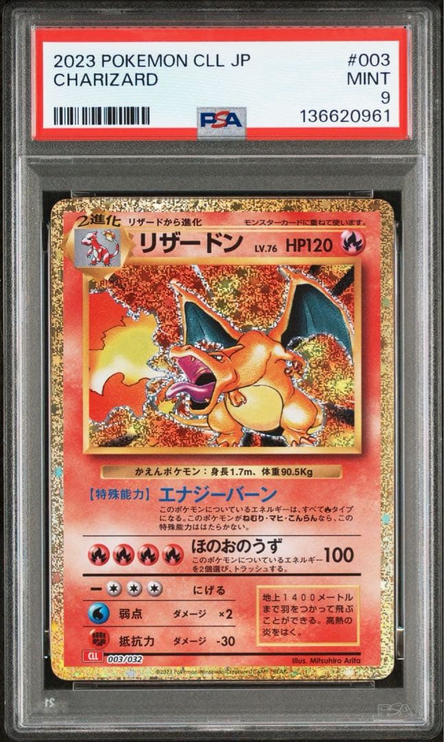 PSA9 リザードン ポケモンカードclassic クラシック ワンオ