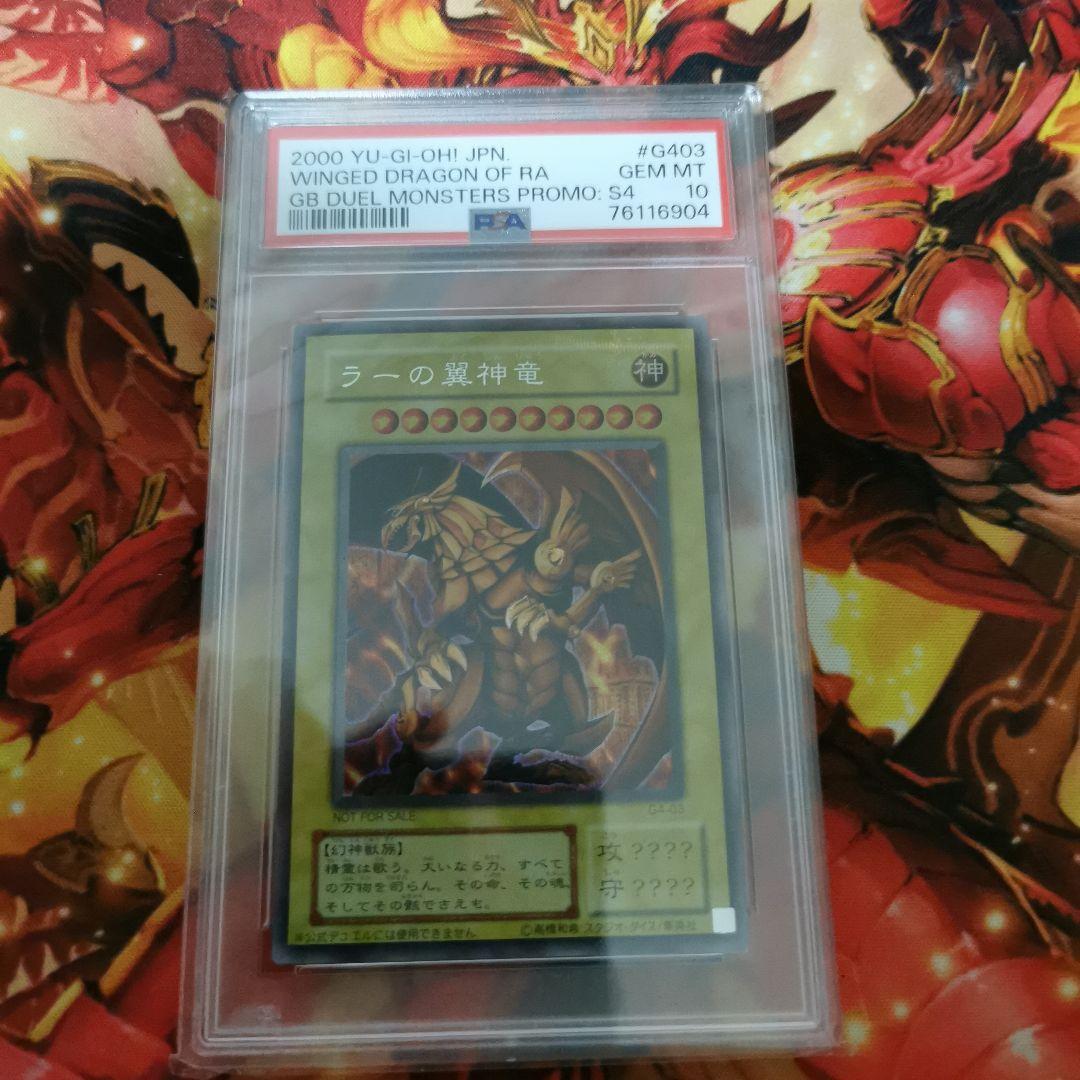 [価格要相談]三幻神　オシリス　ラー　オベリスク　PSA10　遊戯王 2000年