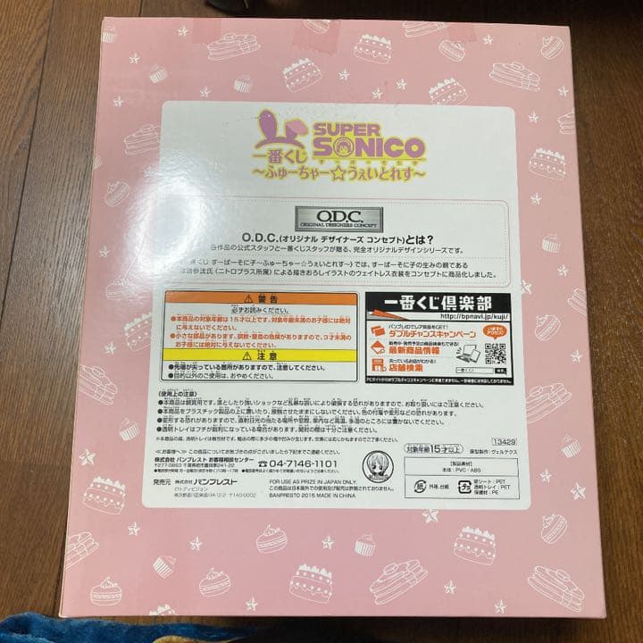 一番くじ すーぱーそに子 ラストワン
