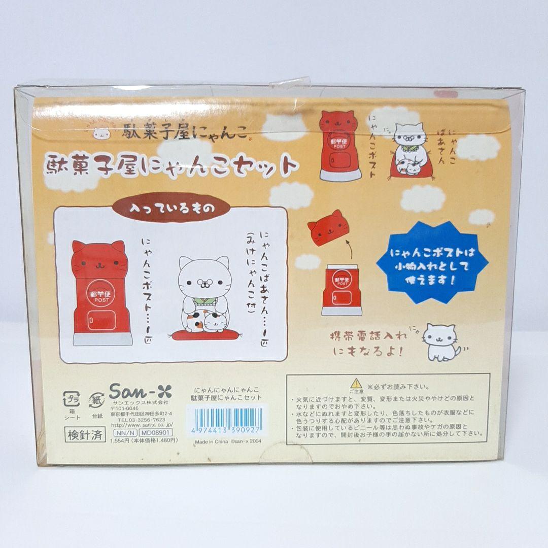 にゃんにゃんにゃんこ 駄菓子屋にゃんこ ぬいぐるみ