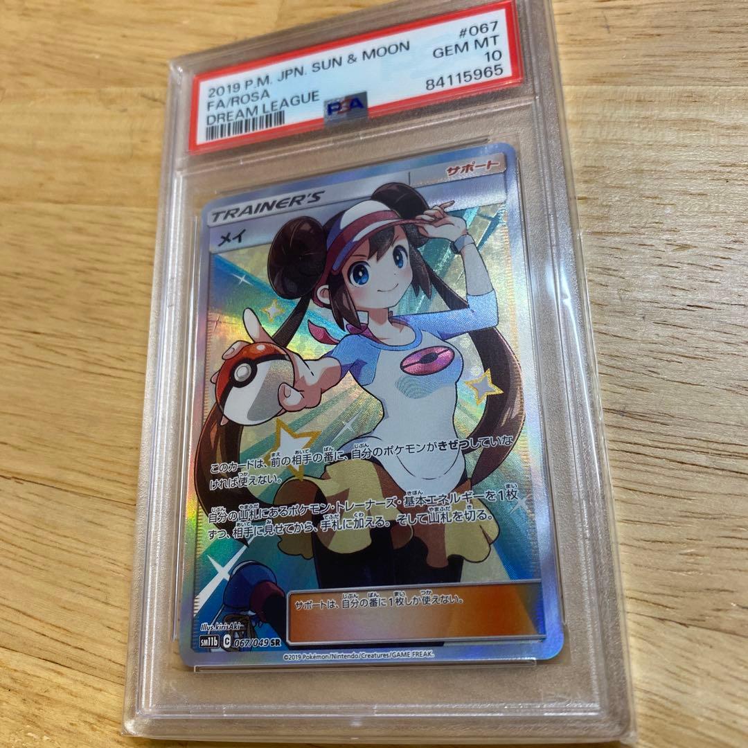 PSA10 メイ SR