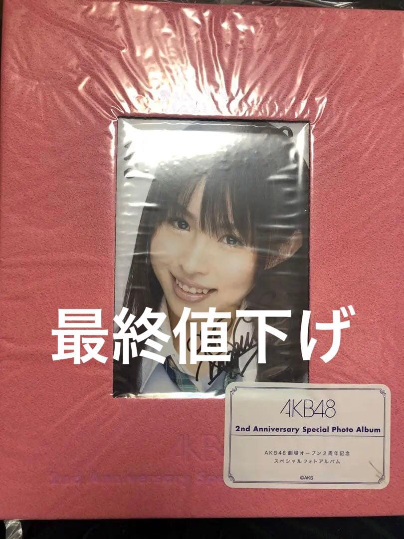 AKB48劇場オープン2周年記念スペシャルフォトアルバム　未開封