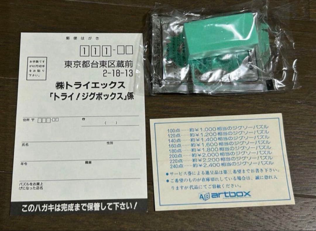 ★レア物★浜田麻里　ジグソーパズル　内袋未開封　ポスター２枚