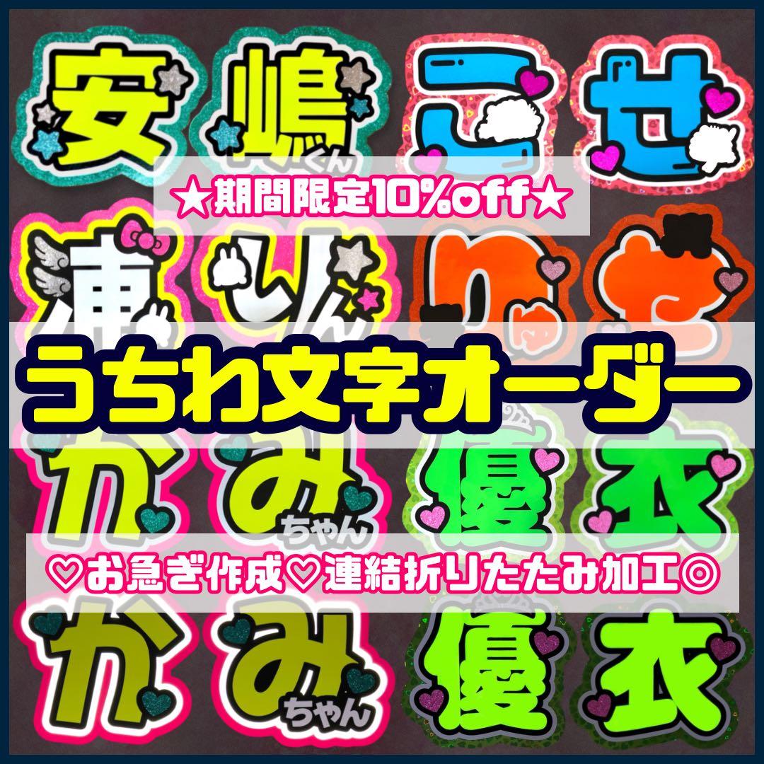 うちわ文字 うちわ屋さん 文字パネル オーダーページ