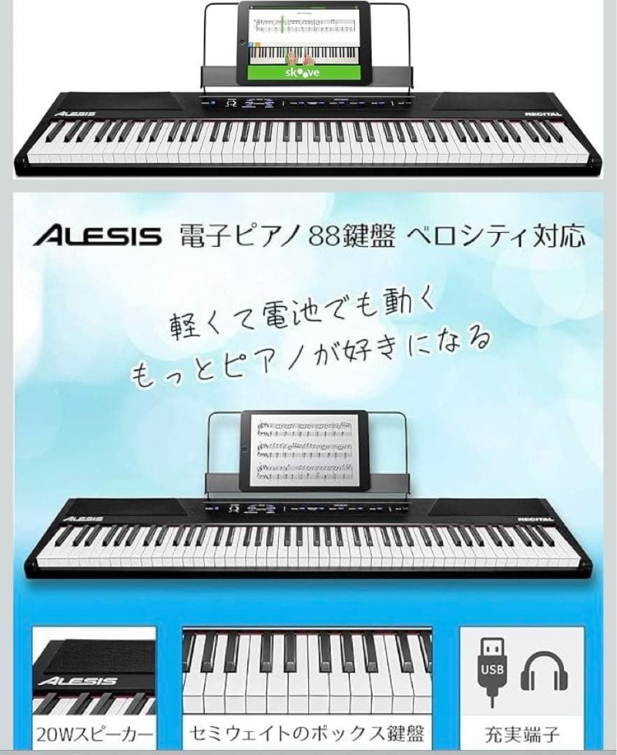 ALESIS 88鍵 電子ピアノ