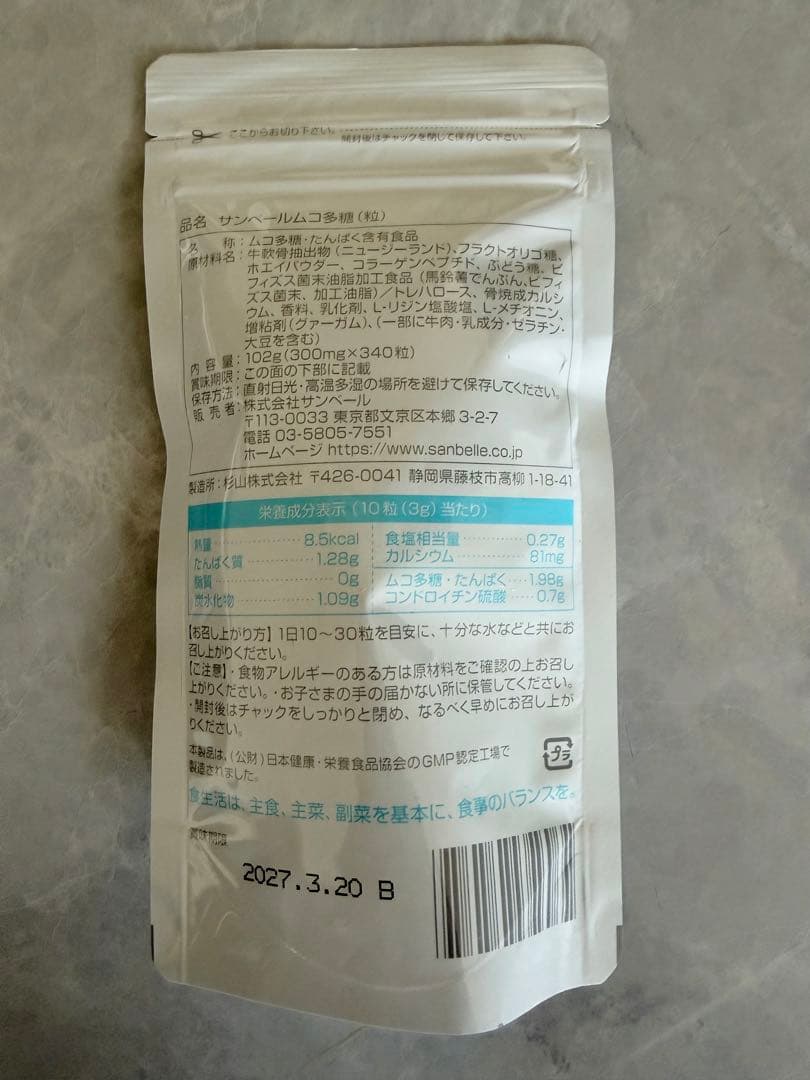MUCOTEN サンベールムコ多糖 100g