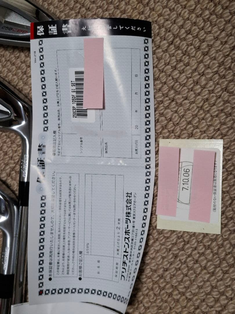 ブリヂストン 258CBP #5-PW 6本 保証書付き 新品同様