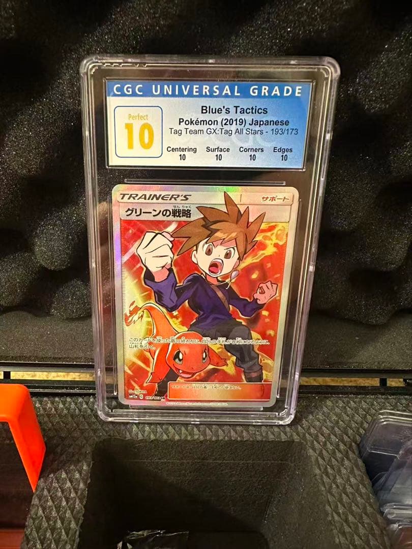 完美品 CGC 10 グリーンの戦略 SR 193 / 173
