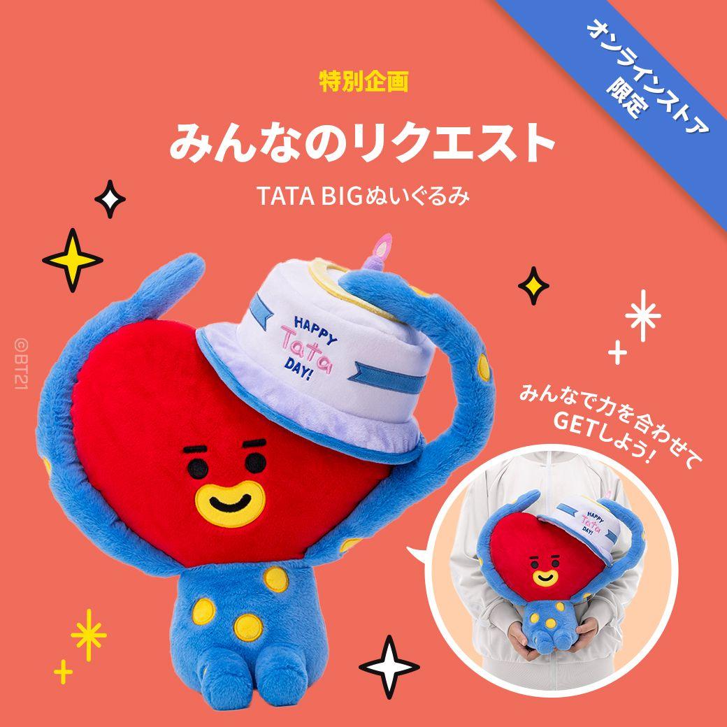 完売品❤︎BT21 BIGぬいぐるみfull of TATA❤︎BTS Vテテ