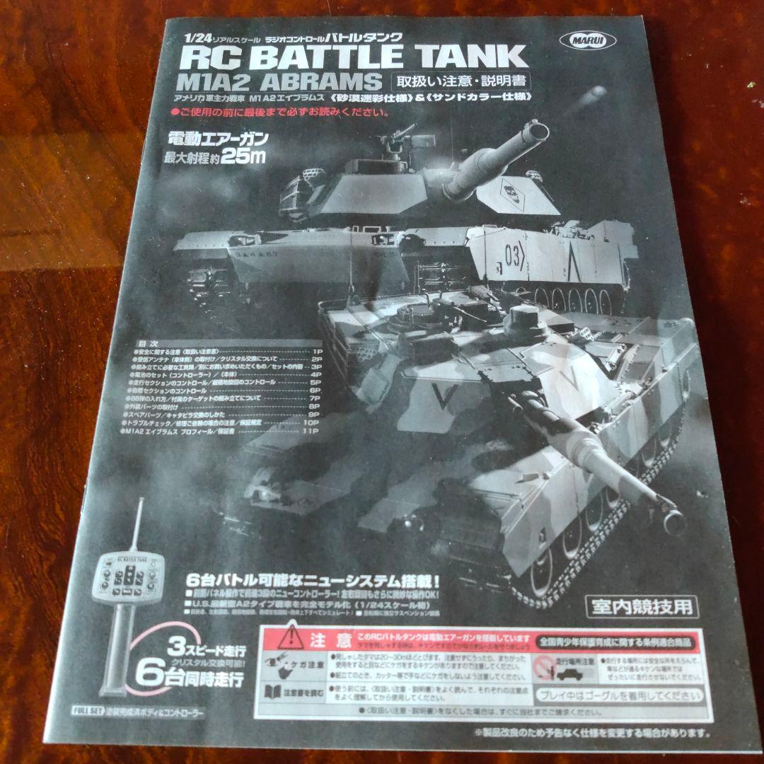 マルイ　戦車　M1A2 ABRAMS