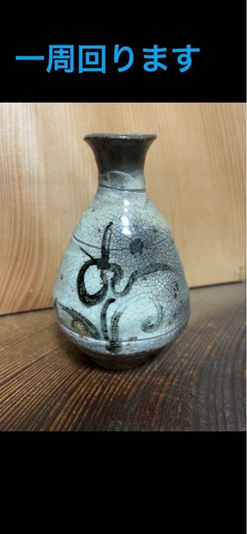 古い鶏龍山徳利(付属品　二重箱)