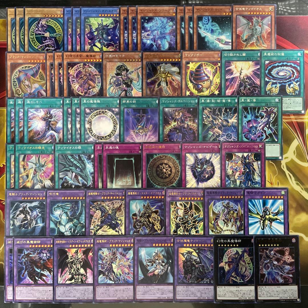 本格構築 ブラックマジシャンデッキ 滅びの黒魔術師 ティマイオスの眼光 師弟の絆