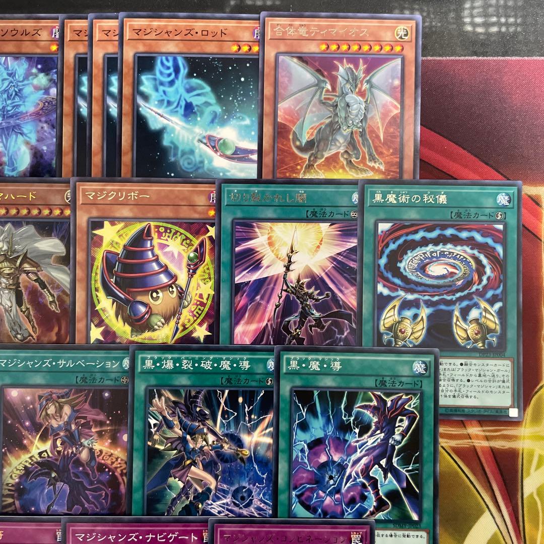 本格構築 ブラックマジシャンデッキ 滅びの黒魔術師 ティマイオスの眼光 師弟の絆