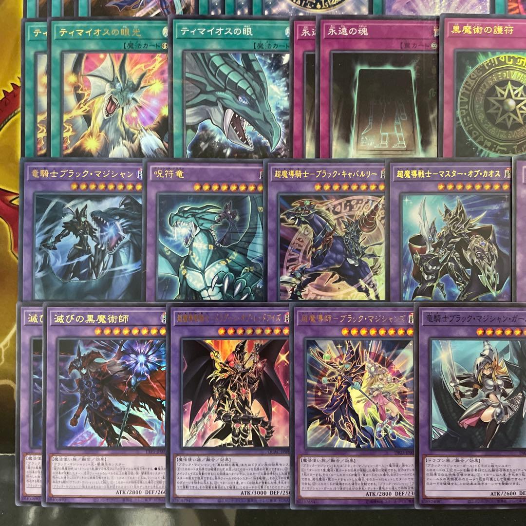本格構築 ブラックマジシャンデッキ 滅びの黒魔術師 ティマイオスの眼光 師弟の絆