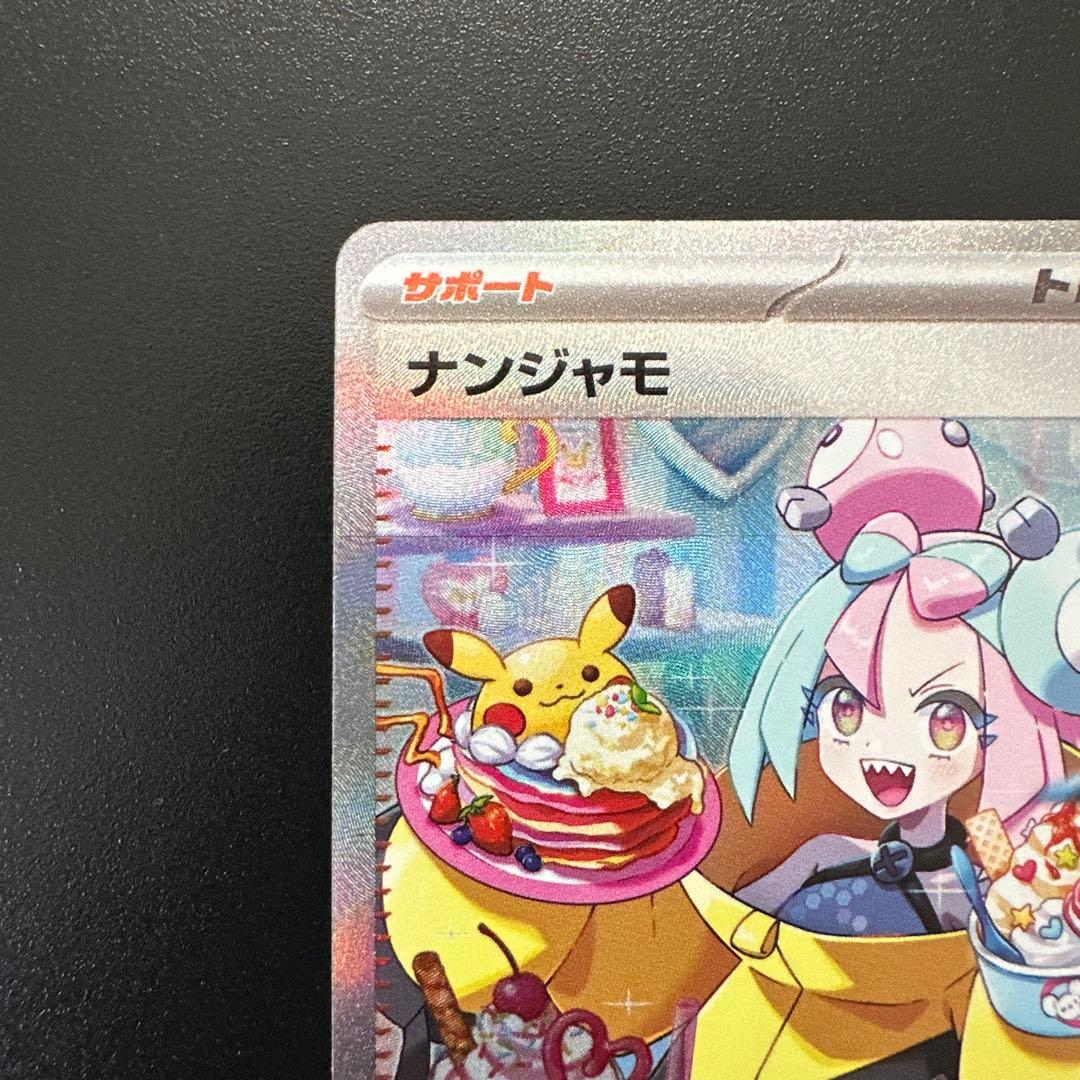 ナンジャモsar sv2d 096/071 クレイバースト