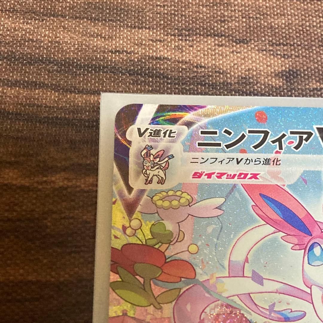 ポケカ イーブイヒーローズ ニンフィアvmax hr sa イラスト違い