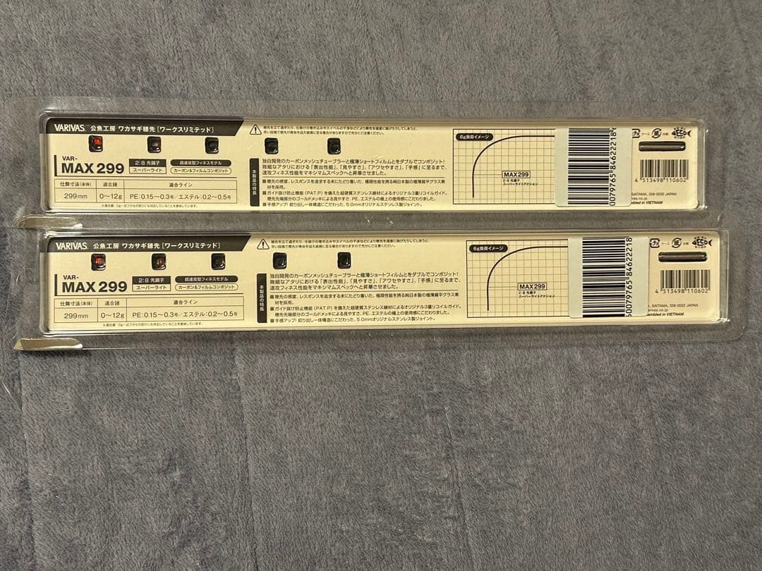 VARIVAS MAX299 ワカサギ　穂先　2本セット、バリバス