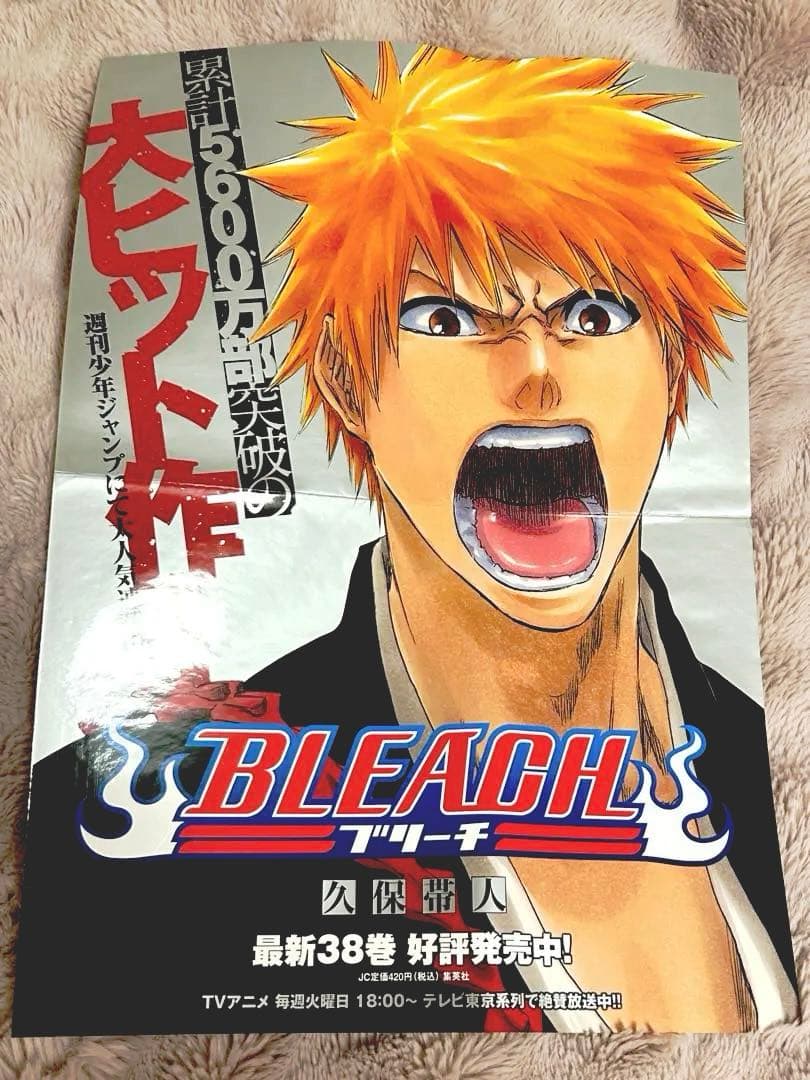 黒崎一護 BLEACH 販促ポスター 非売品